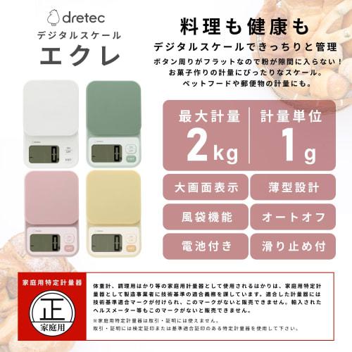 Dretec Digital Scale, Japanese Manufacturer, 2kg/1g Units, Tare, Large Screen, Kitchen Scale, Cooking, Pink