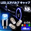 Meliore Tire LED Air Valve Cap Light Lamp Bulb Dress Up Custom Customized Parts