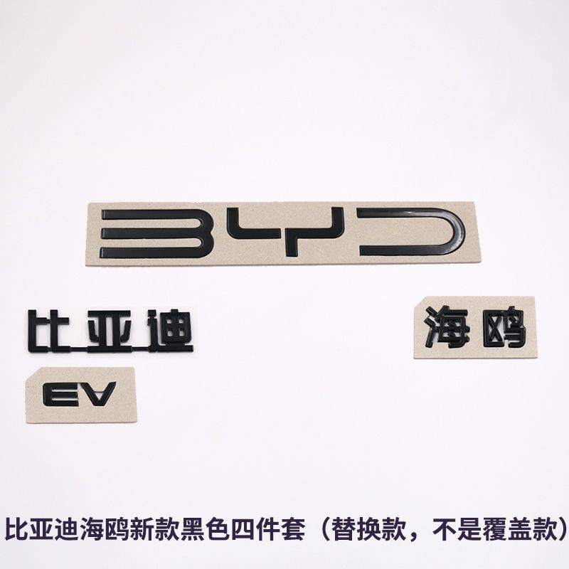 BYD Seagull originalbil bakre kinesisk teckenetikett EV-bagageutrymme engelska bokstäver svärtade Svart Krigare modifierad dekoration