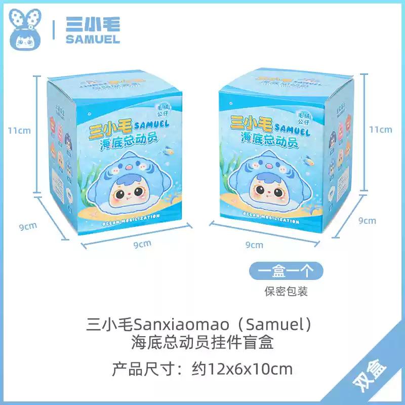 Samuel Ocean Mobilization Blind Box Has A 12% Chance Of Winning A Bangs Color Changing Design Doll Mysterious Box Surprise Gifts