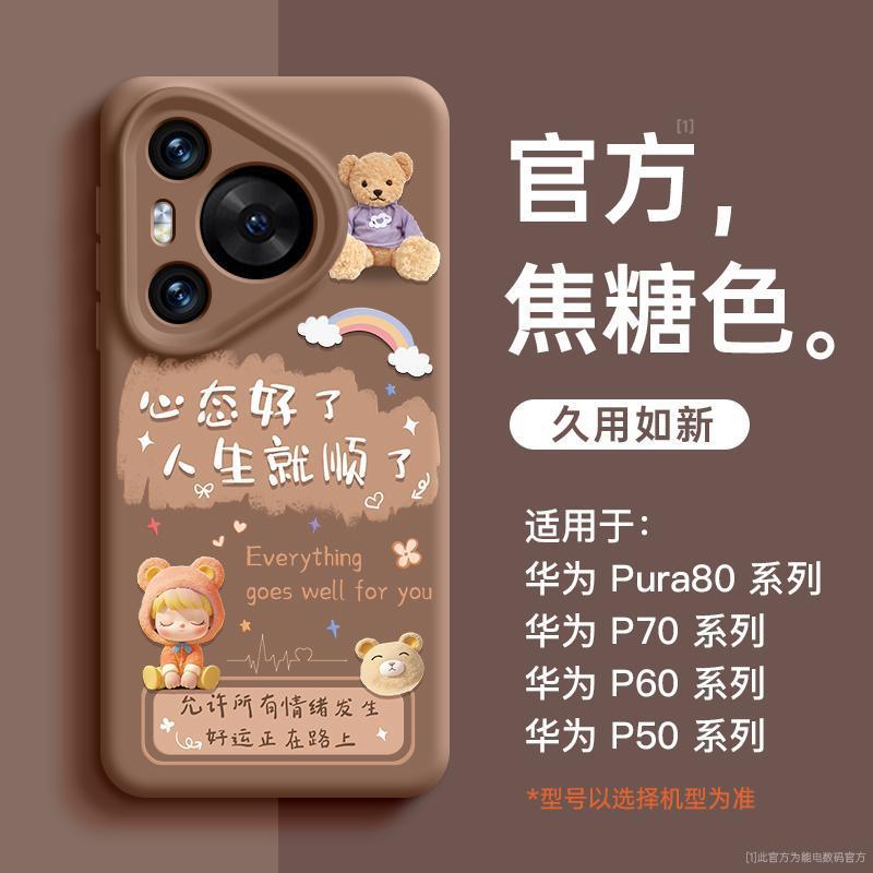 Applicable To Huawei Pura80pro Mobile Phone Case, the New Pura70 Magnetic Suction P60 Soft Silicone Ultra Cute 50pro