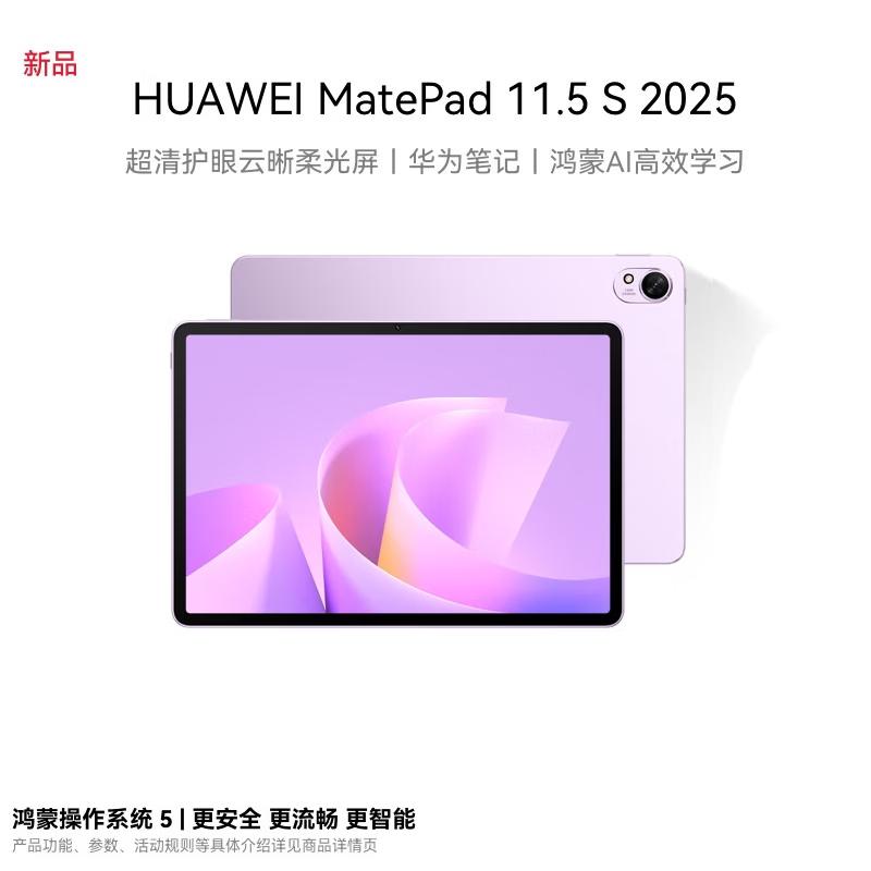 

Huawei MatePad 11.5 S 2025 Tablet (CN version)