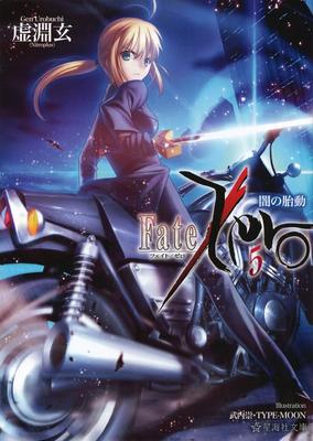 The Stirrings of Darkness Bunko U Fate/Zero (5) (Seikaisha 1-5)