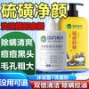 Guoyao Sulfur Mite Removal Body & Hair Care Series