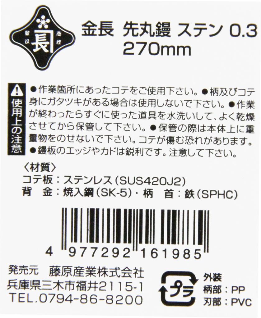 Kinkanechou Stainless Steel Rounded Trowel, 0.3mm Thickness, 270mm, for Wall Finishing.