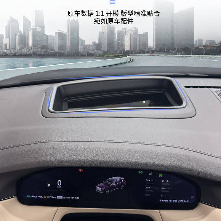 HUD Head Up Display Dashboard Protective Frame For Zeekr 8X,Ultra Clear Dustproof Guard Cover,Car Interior Modified Accessories