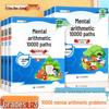 Dou Ban Jiang 2025: Grade 3 Mental Math 10,000 Problems - Beijing Normal University Edition, Second Semester Special Training