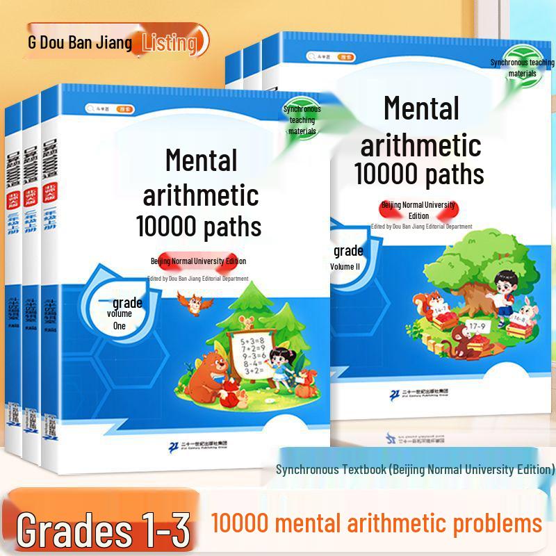 Dou Ban Jiang 2025: Grade 3 Mental Math 10,000 Problems - Beijing Normal University Edition, Second Semester Special Training