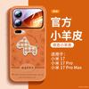 Applicable To Xiaomi 17promax Mobile Phone Case, New Xiaomi 15 Year of the Horse Case, Xiaomi14 Special Magnetic Attraction All-inclusive.