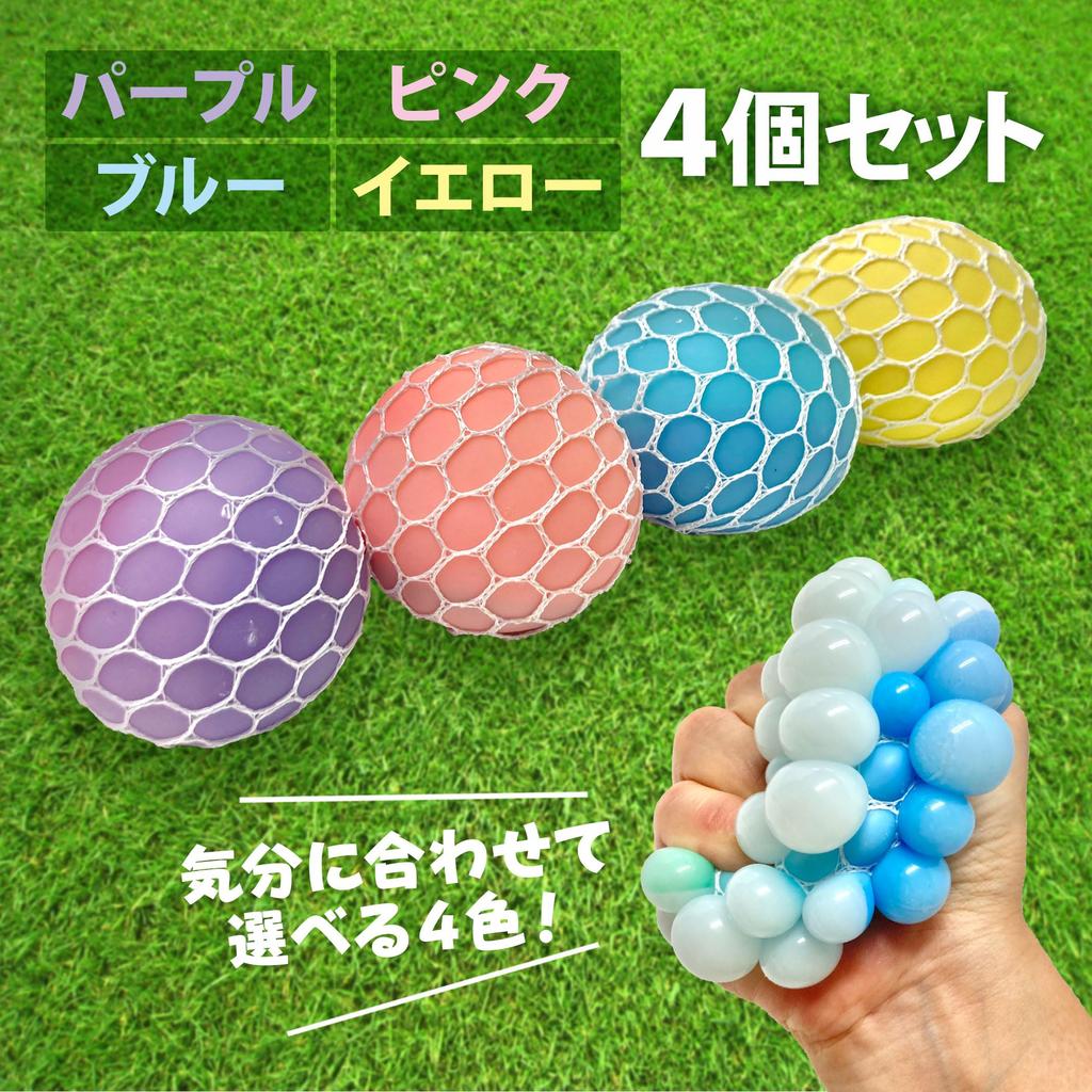 Squeeze Rainbow Stress Reliever Grape Balls, Stress Relief, Color-Changing Mesh Balls (Set of 4)