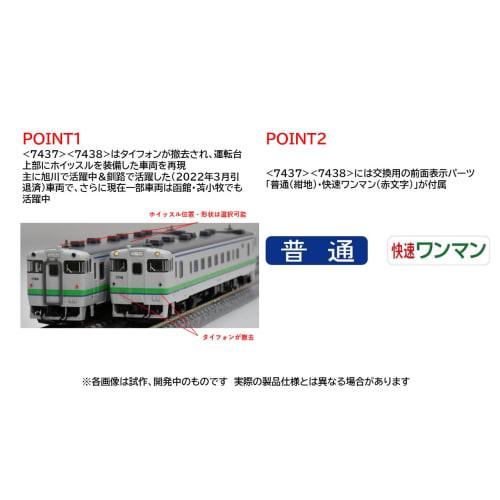 Tomytec TOMIX N Gauge JR Kiha 40 1700 Series Typhoon Removal Car T Railway Model Diesel Car 7438