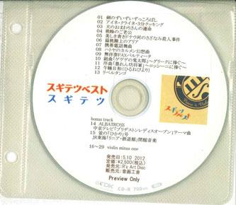 

CD SUGITETSU - Sugitetsu vest NONE R S ART DISC 2012 Япония Японский Поп/Рок Б/У