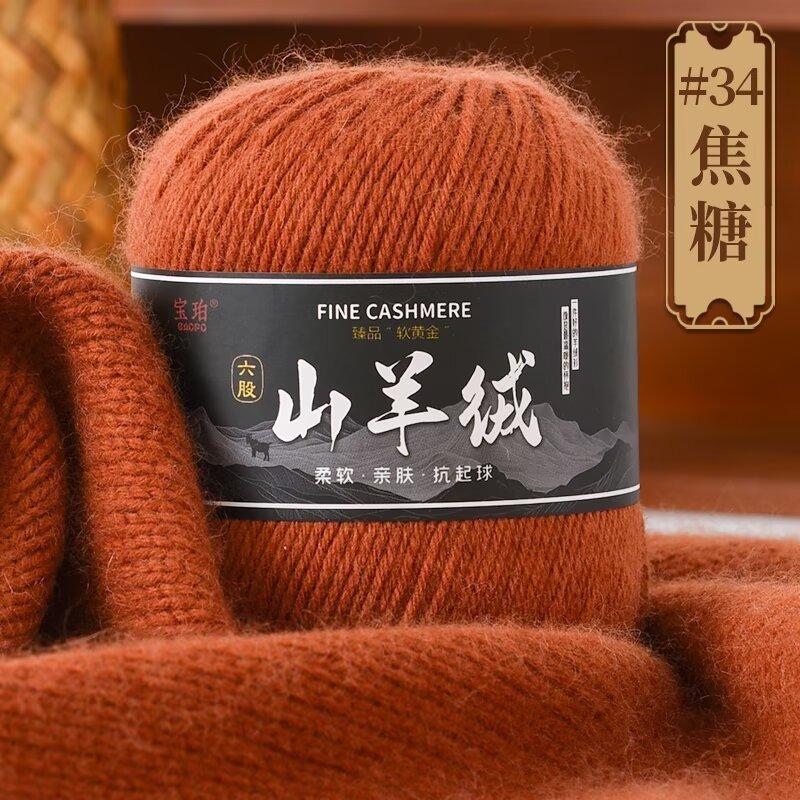 50g Hand-woven Medium Thick 6-strand Cashmere, Scarf, Cashmere Yarn Ball DIY Wool Thread, Thick Sweater Wool DIY Knitting