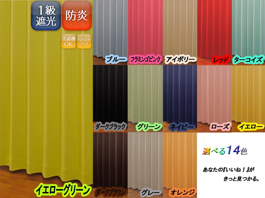 Univer 1st Class and Drape 100cm Wide X 178cm Set of 2 Light-Blocking Flame-Retardant Curtains, Chocolat, Yellow-Green, Long,