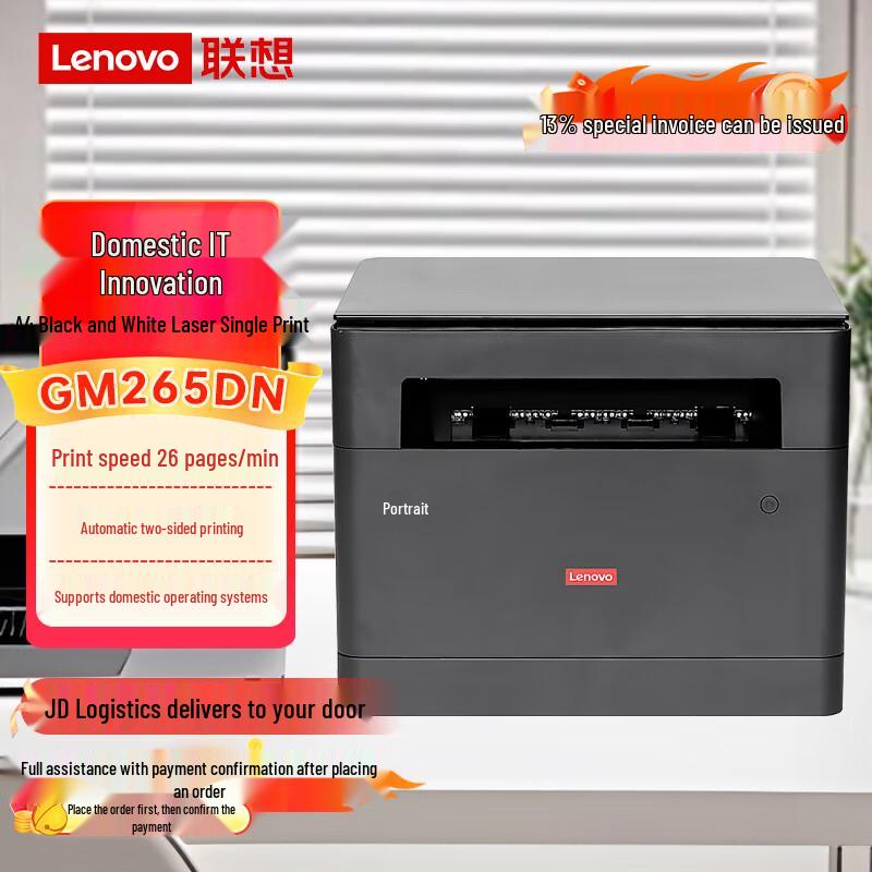 

Lenovo GM265DN A4 Auto Duplex Laser All-in-One Printer CN plug (adapter included)