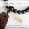 [West Tower] Domestic production prayer beads Handmade by Kyoto artisans Kyoto prayer beads striped ebony Matte 2 days red tiger eye stone 22 balls