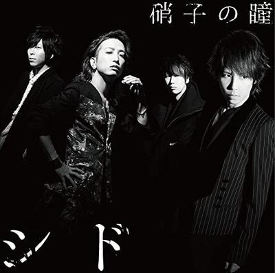 CD SID - Glasaugen Japan ObiRock Gebraucht