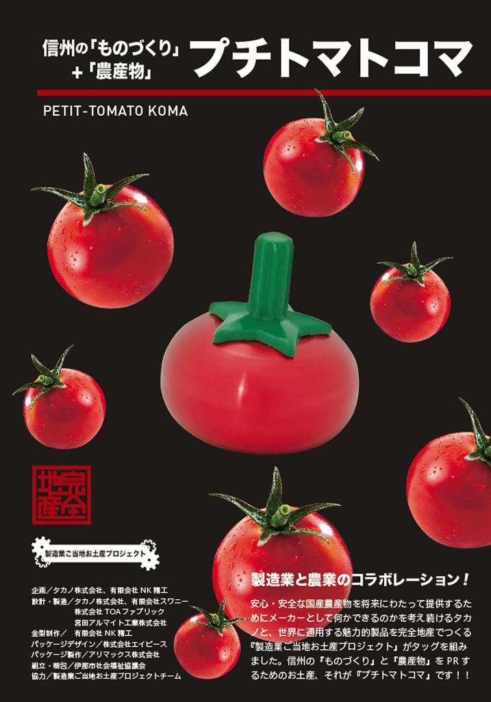 Swany Shinshu Cherry Tomatoes
