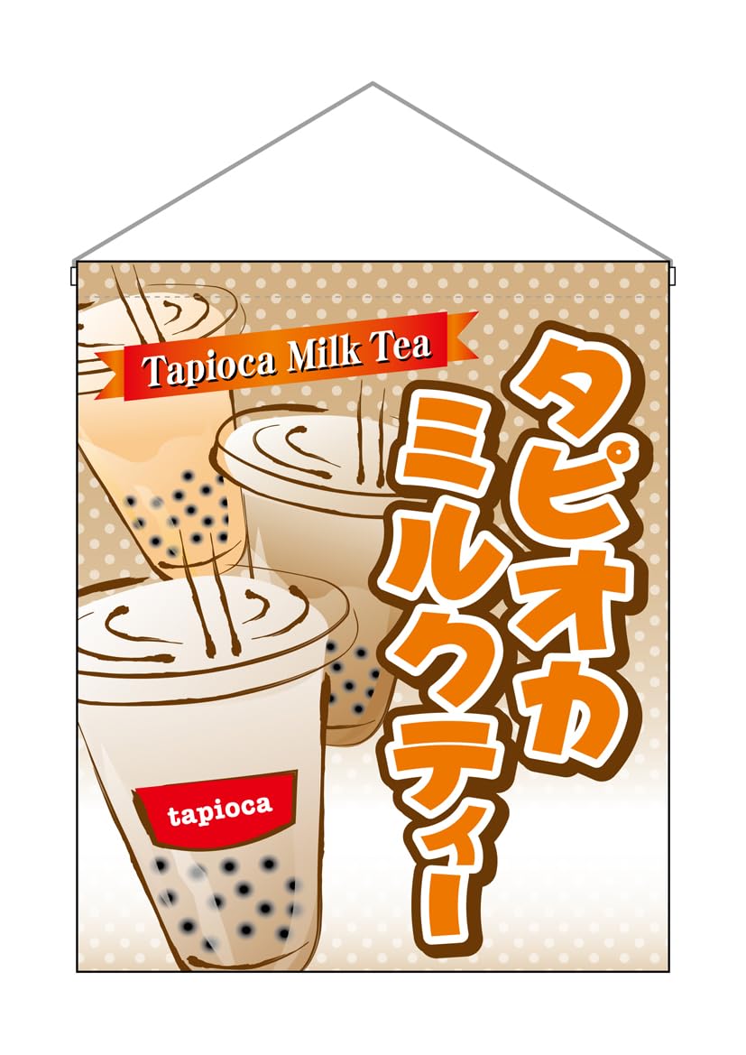 Noboriyakobo Hanging Tapioca Milk Milk Made to W500 x 1 piece Flag, Large, Tapioca, Tea, Tea, 29931, Order, H600mm,