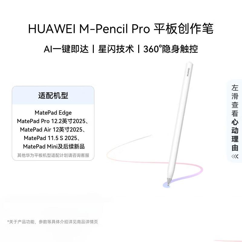 

Huawei M-Pencil Pro Stylus