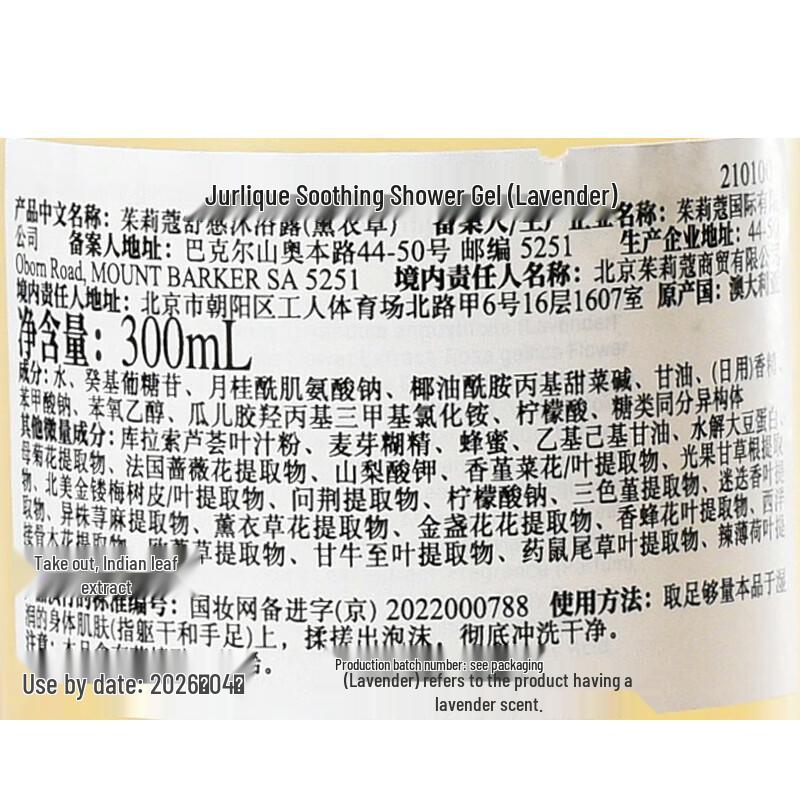 Jurlique Lavender Soothing Body Wash 300ml