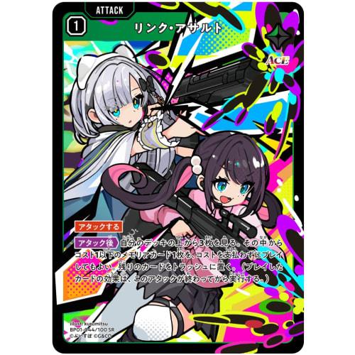 

Link Assault BP01-044/100 SR XrossStars Luminous Daybreak