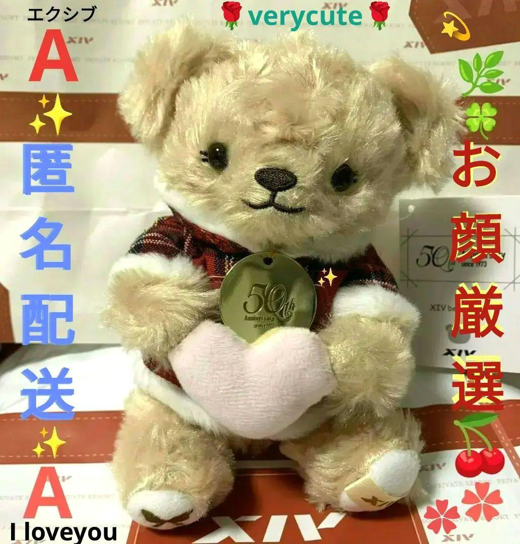 

[USED] XIV Plush Teddy Bear Valentine Bearmates 50th Anniversary XIV