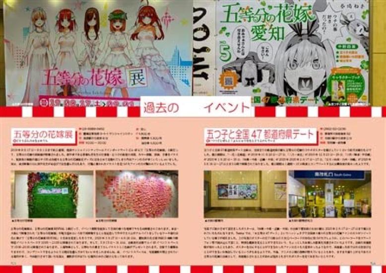 The Quintessential Quintuplets Guidebook Holy Land Pilgrimage "Gotoyo Meguri"