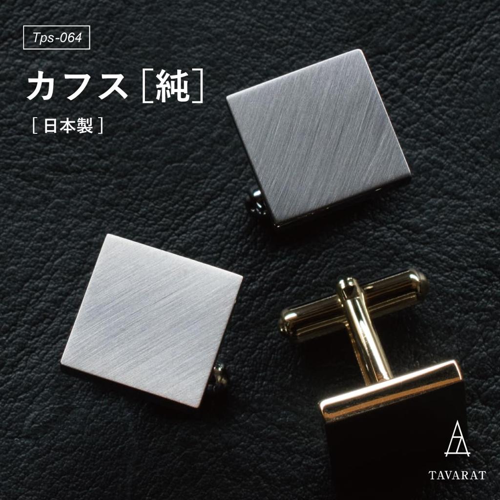 Cufflinks for Made in Satin Simple [Tabarat] Men, Japan, Brass, Finish, (Light Gold)