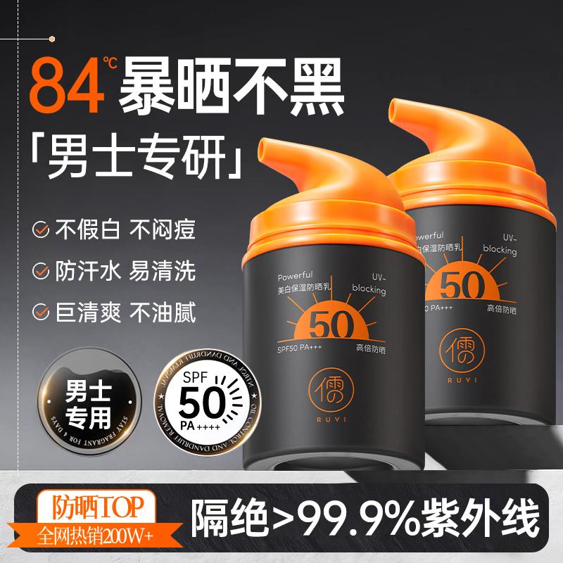 Ruyi Men's Sunscreen Outdoor Travel Special Sports Anti UV Men's Isolation Cream Refreshing and Non greasy Milk