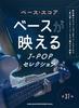 Shinko Music Bass A Selection of Songs Where the Bass Shines Scores J-POP
