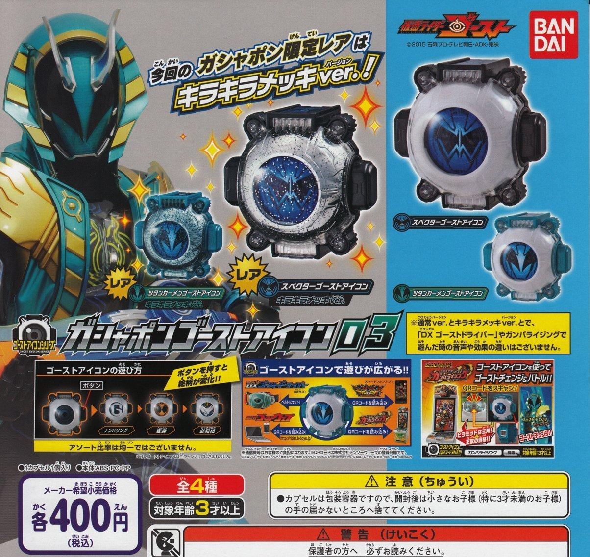 

Kamen Rider Ghost Gashapon Ghost Icon 03 Набор всех 4 типов Gacha Gacha