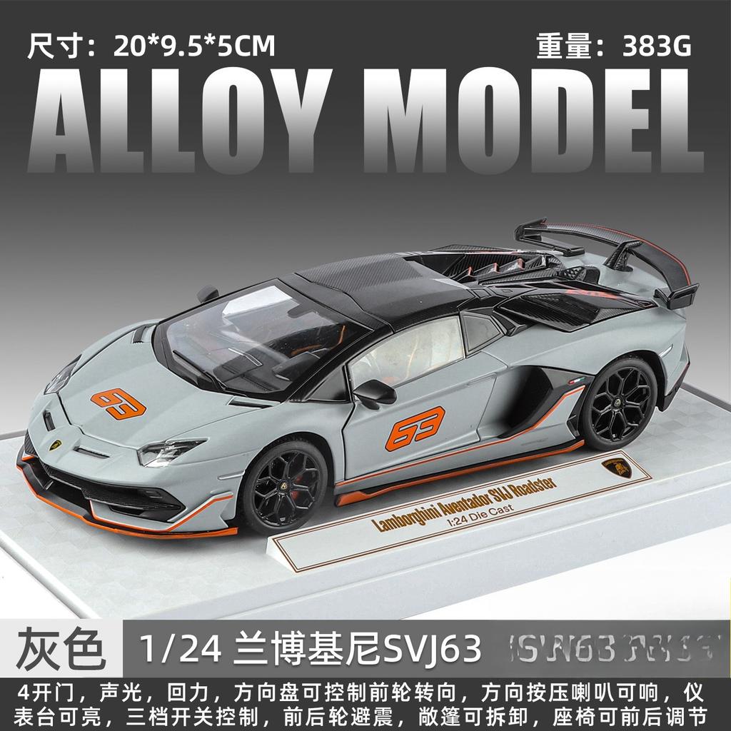 1:24 Aventador SVJ 63 Roadster Alloy Car Toy Model with Sound & Light Realistic Detail for Kids' Playtime & Collectors' Delight