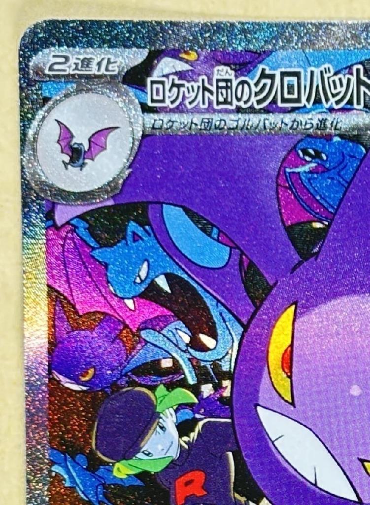 Pokémon Trading Card Game Team Crobat Ex SV10 SV10 SAR [trc-100888] [Used] Rocket's 127/098