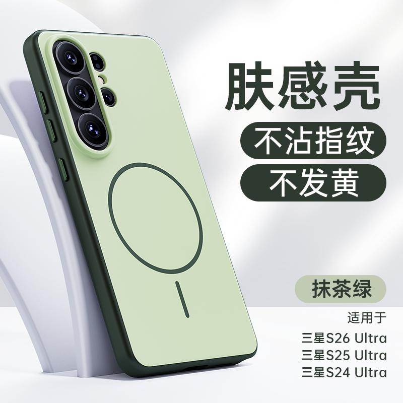 For Samsung Galaxy S26 S25 S24 Ultra Case Magnetic Matte Baby Skin Touch Surface Anti-Fingerprint Sturdy Hybrid Case Cover