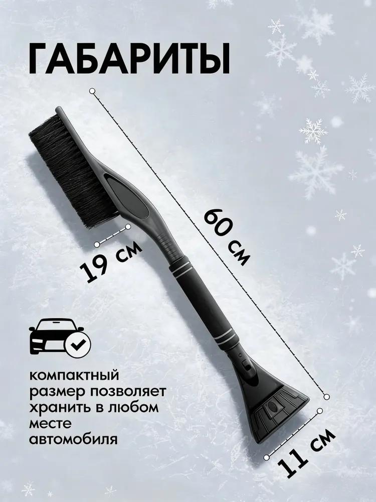 Car brush, length: 60 cm