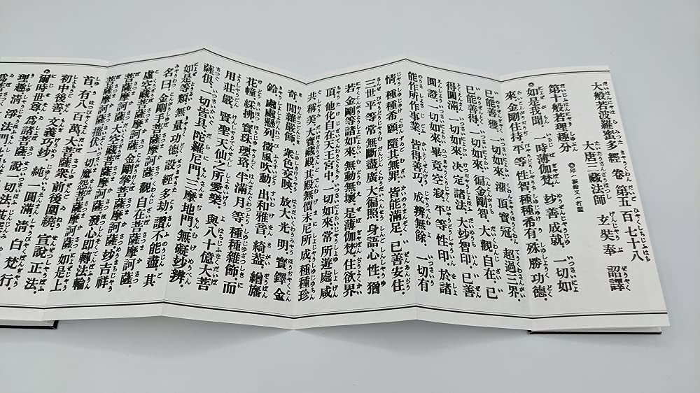 irotan Daihannya Rishubun Sutra with Hirakana