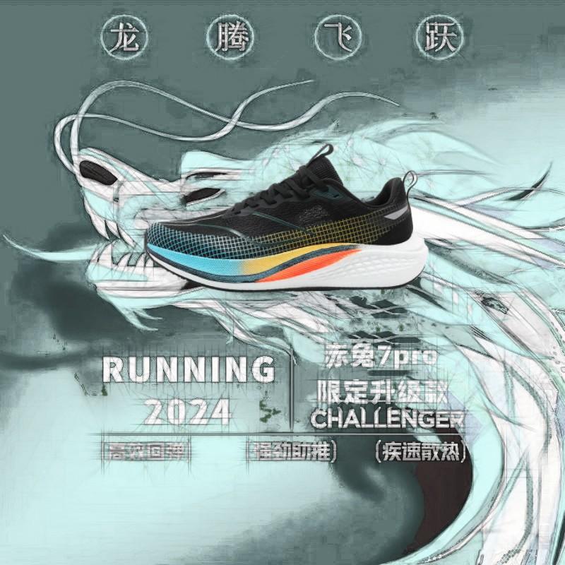 Chitu 7pro carbon board running shoes men's beng sports dragon year limited edition professional racing shoes men's shoes adult