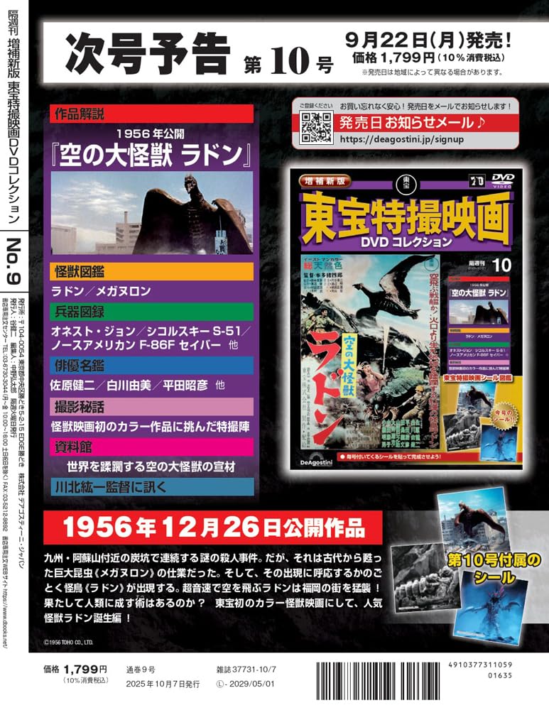 New and Expanded Edition Toho Special Effects Movie DVD Collection No. 9 (1962's "King Kong Vs. Godzilla") [Encyclopedia] (with DVD)