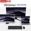 Lenovo Wired Keyboard and Mouse Combo MK14