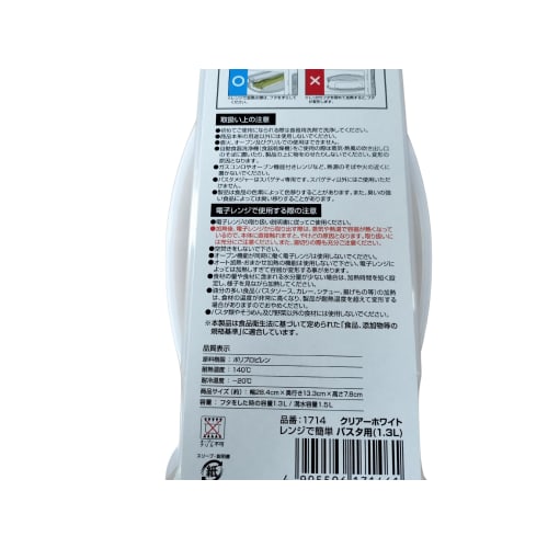 Inomata Chemical Microwave Pasta Maker, Clear White, 1714