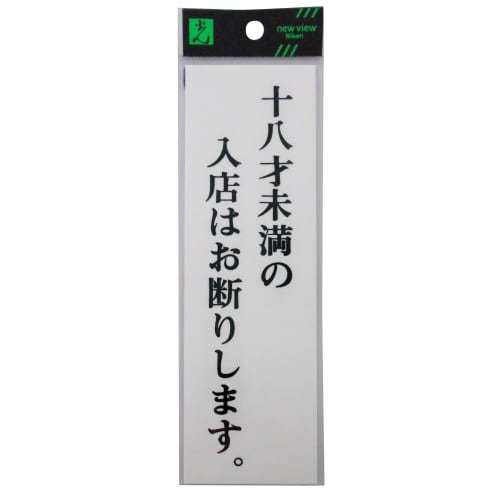 Hikari Plate Entry is prohibited for those under 18 years of age. UP260-33