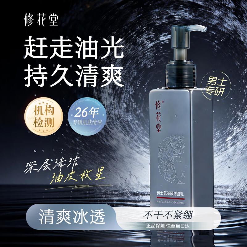 Men s Amino Acid Oil Control Facial Cleanser