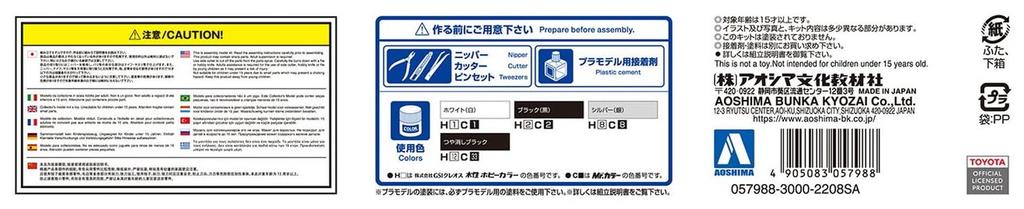 Aoshima Bunka Kyozai Die getunte Auto-Serie 62 Toyota TRD AE86 Corolla Levin N2-Spezifikation 1983 Plastikmodell (AOSHIMA) 1/24 Nr.
