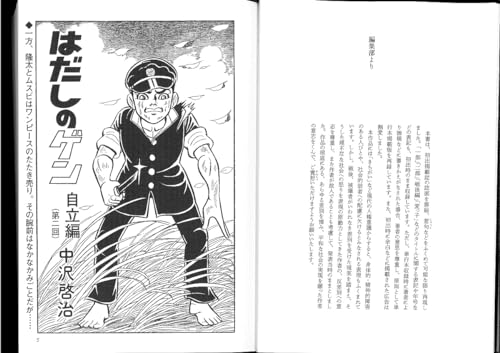 Barefoot Gen 6 Complete Edition