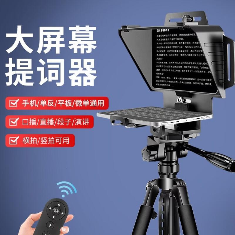 OLOEY Portable T16 Teleprompter Kit