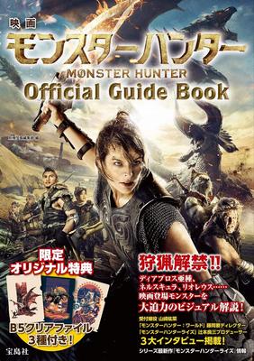 Monster Hunter Movie Official Guide Book (Includes Clear File)