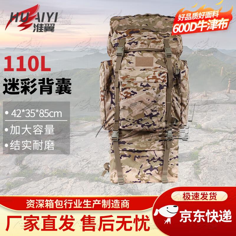 Huaiyi 110L Cold Region Camouflage Backpack