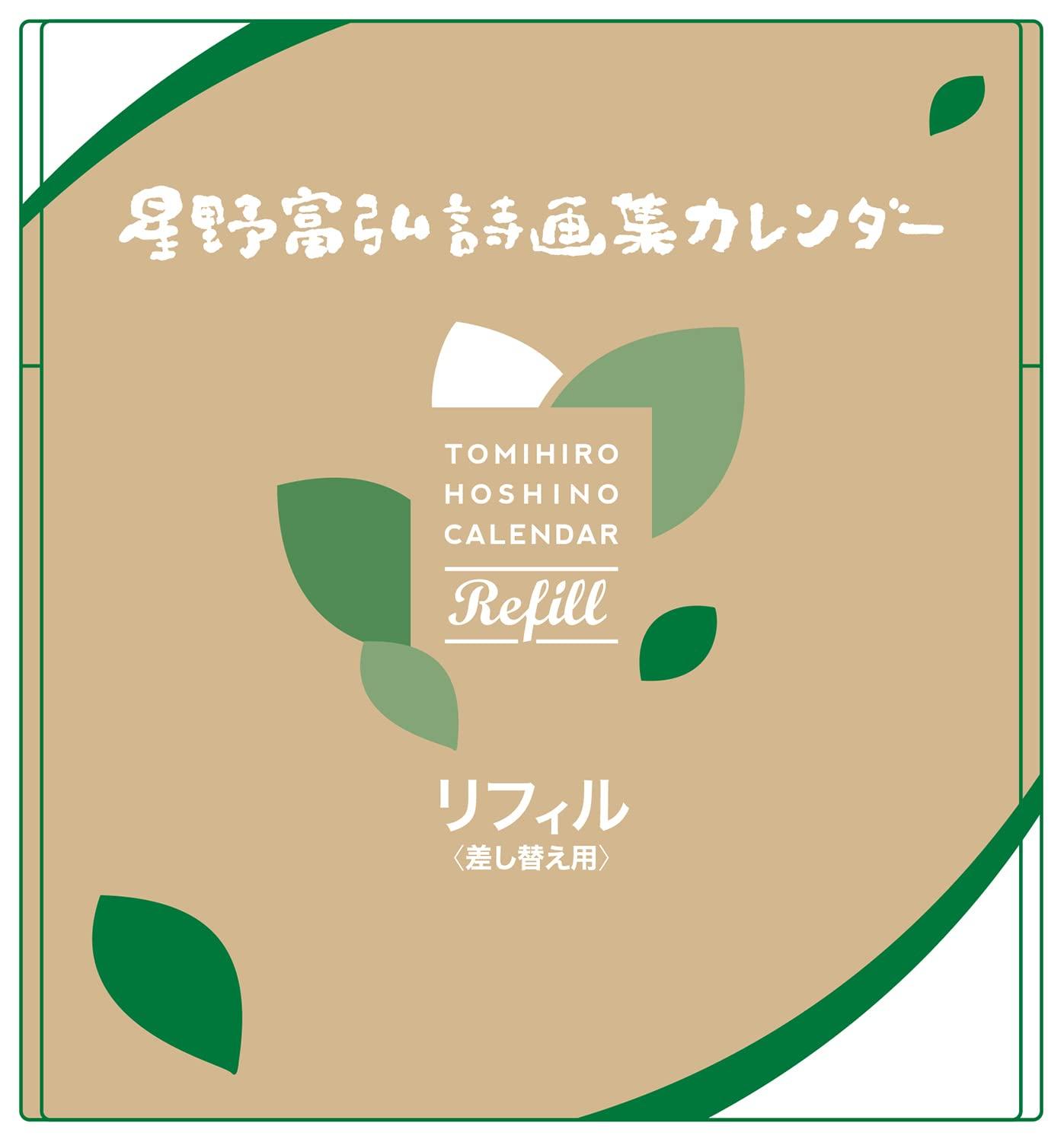 

Gloria Arts Tomihiro Hoshino 2023 Calendar Poetry and Art Collection Refill Replacement No. 6123