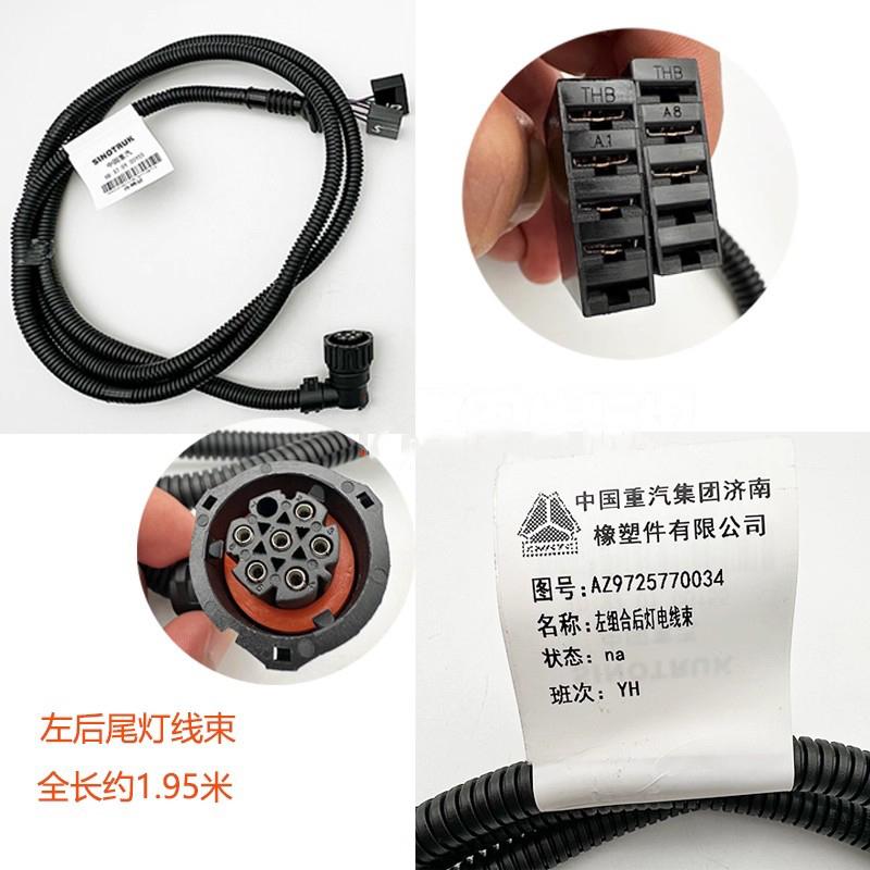 Truck Tail Light Wiring Harness AZ9725770035 for Sinotruk HOWO T7H A7 Sitrak Rear Tail Light Turn Signal Wiring Harness